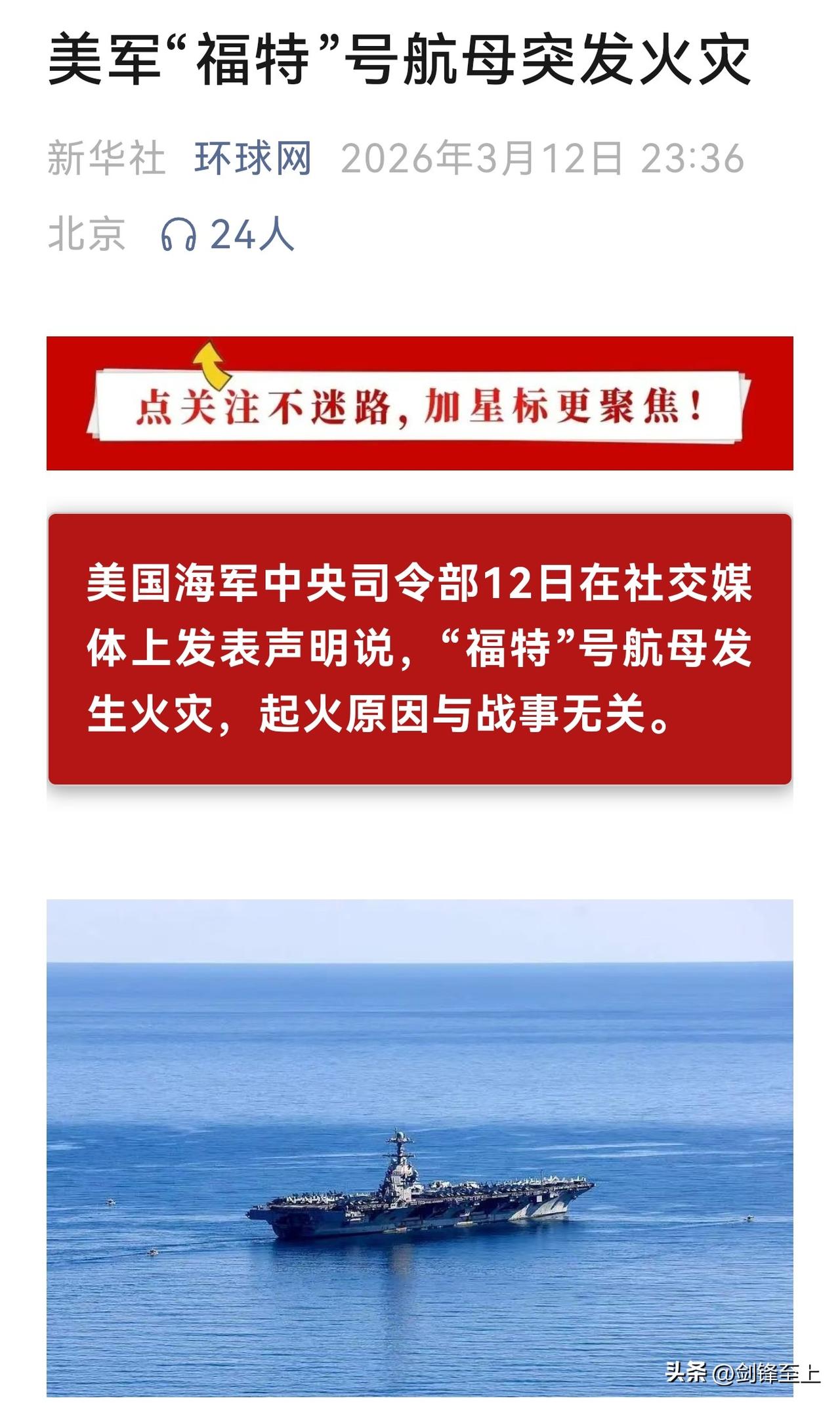 兄弟们，福特号又来新乐子了
继堵马桶之后，福特号洗衣房又发生火灾
美国人自己说是