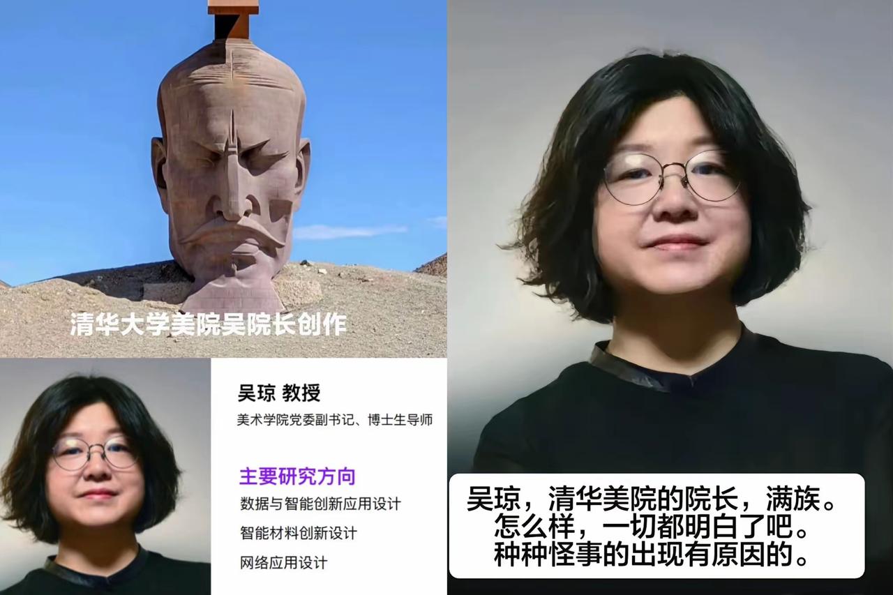 惊了！清华美院迎来了新院长吴琼，迎来位满族女学者！出生于1977年4月的她，既有