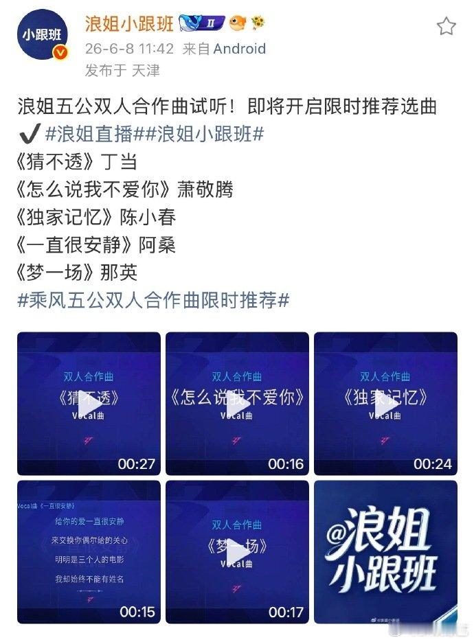 浪姐五公双人合作曲推荐浪姐五公双人合作曲歌单浪姐五公双人合作区发布，你最想听姐姐