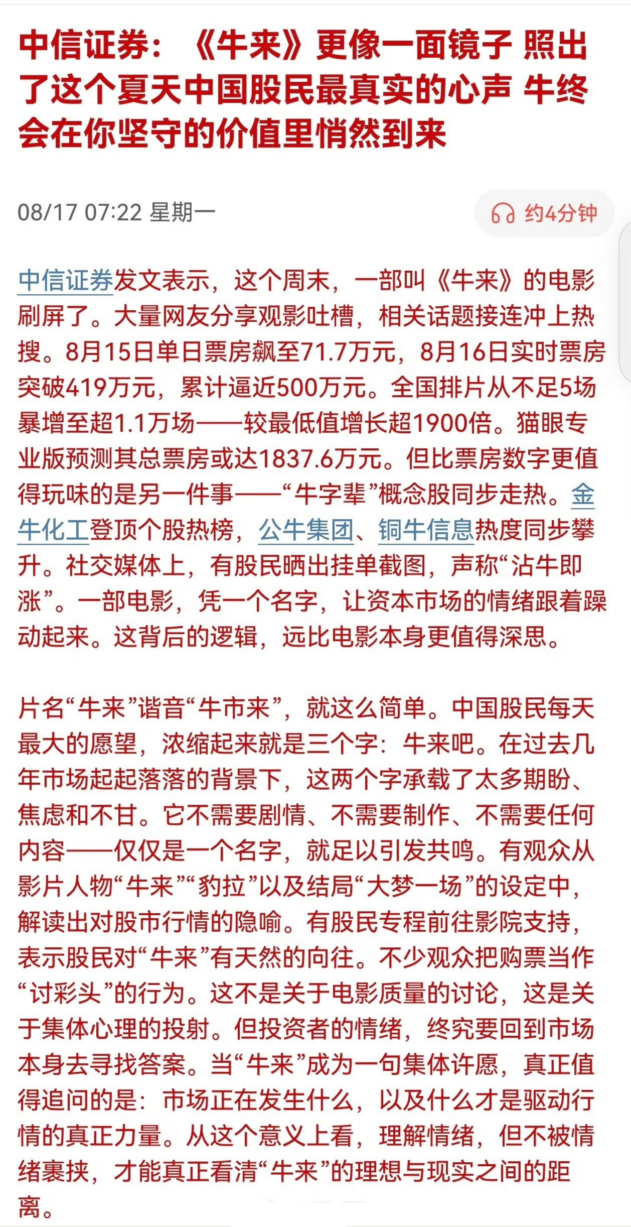 中信证券：《牛来》更像一面镜子，照出了这个夏天中国股民最真实的心声，牛终会在你坚