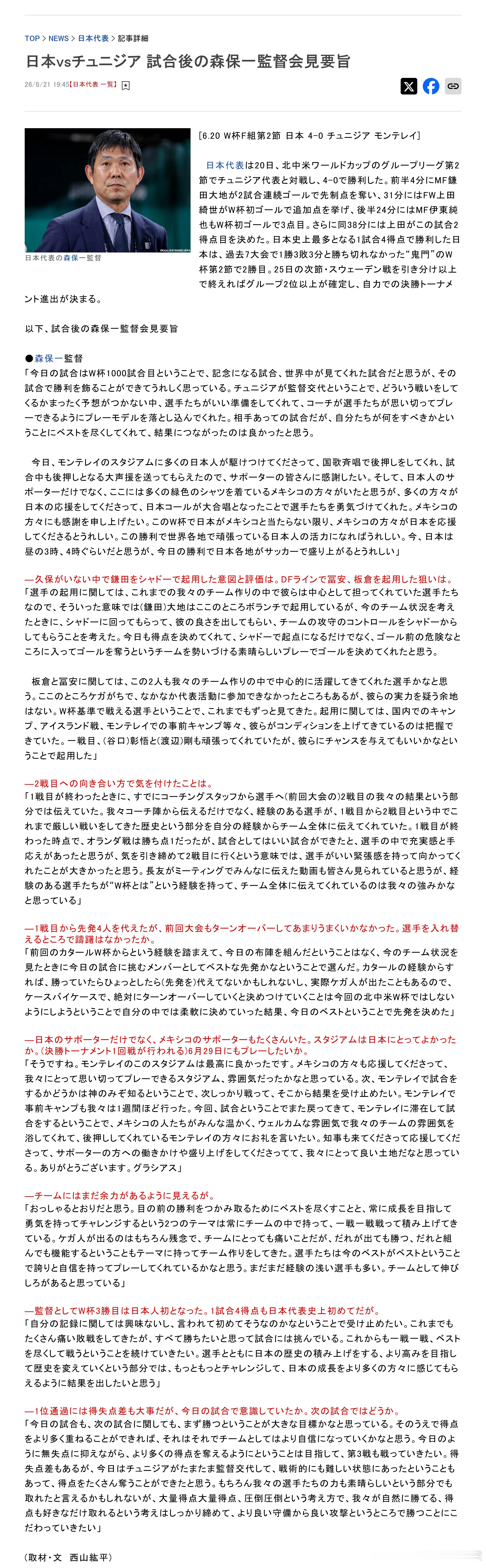 samurai blue日本代表2026美加墨世界杯世界杯 【日本vs突尼斯赛后