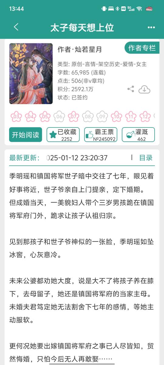 落魄贵女vs傲娇太子，新婚当天太子强娶上位