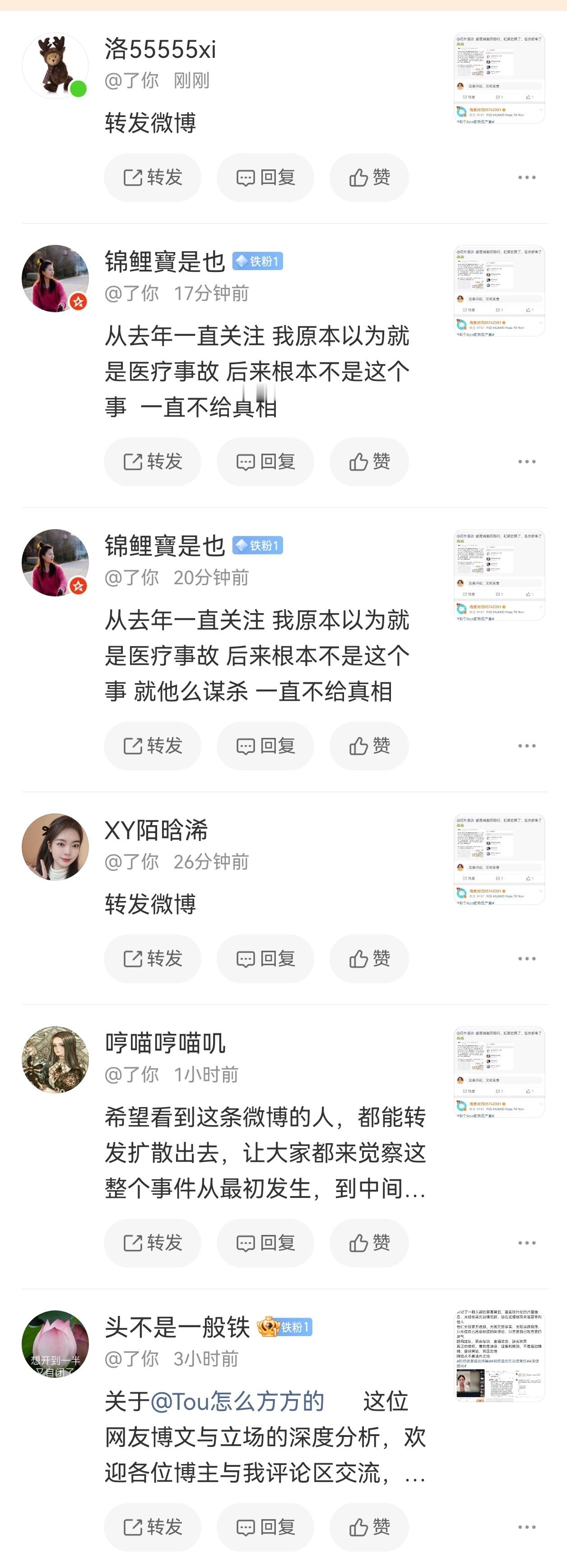 这条帖子作者和转发者一律拉黑，这些人想表达什么？一个医疗事故在国内也没有真相？合