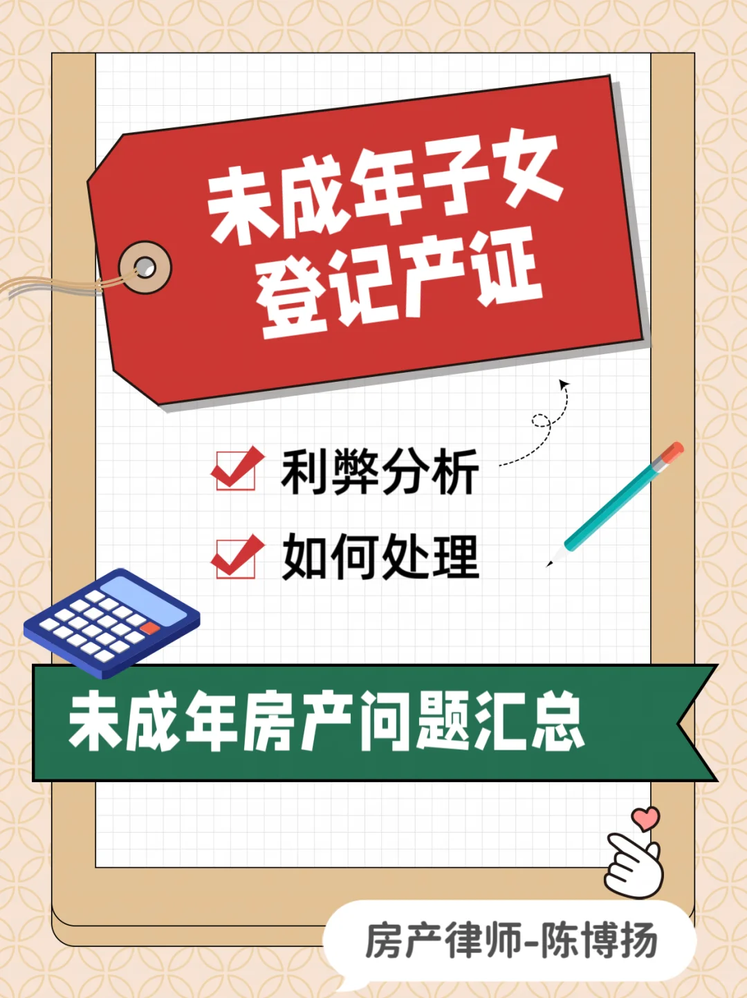 未成年登记产证好吗？
