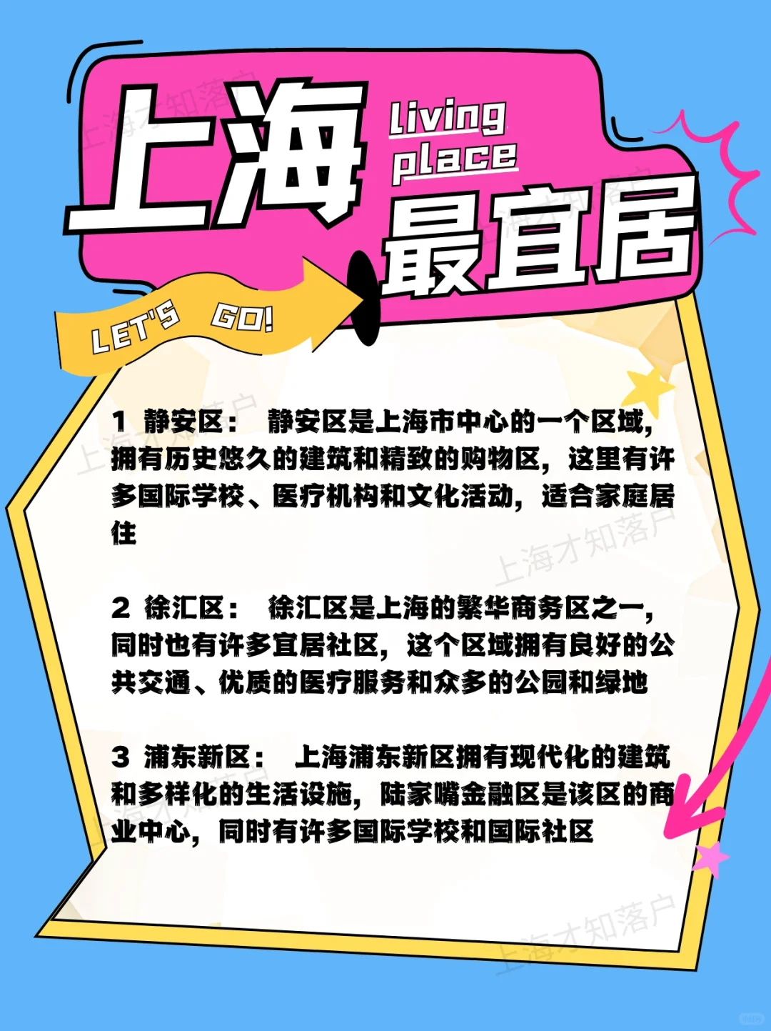 上海最宜居的区‼️