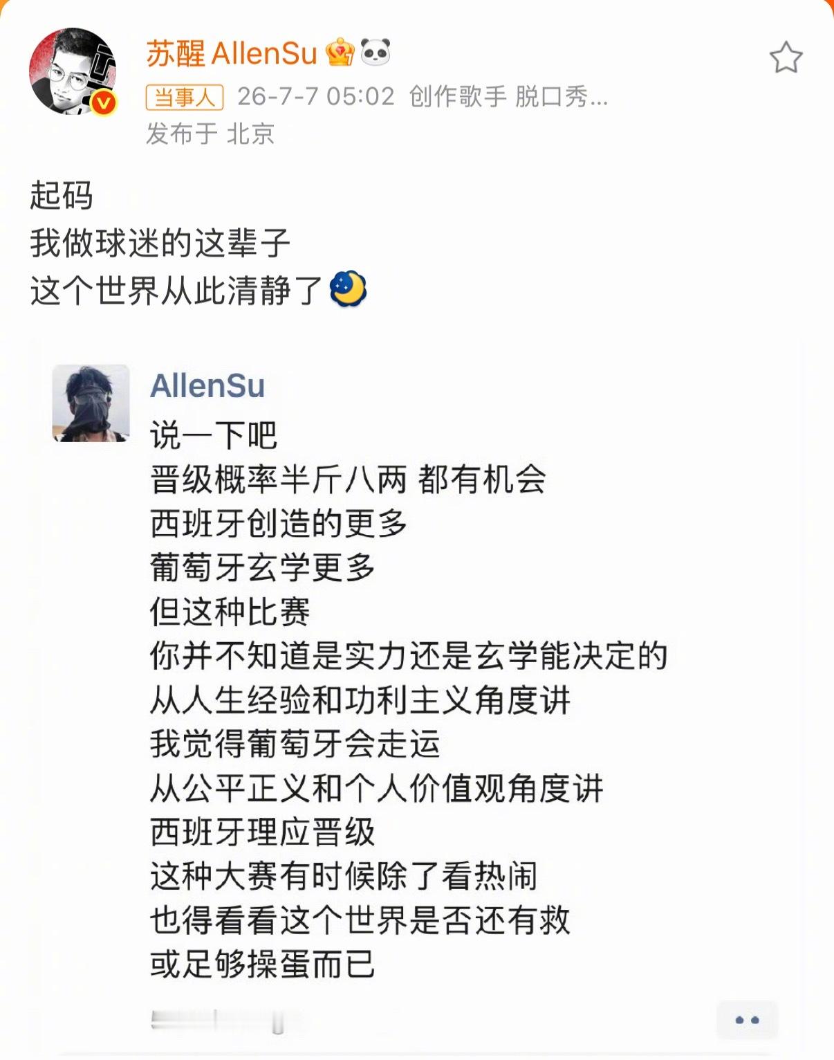 苏醒谈葡萄牙淘汰苏醒作为梅西的球迷，在C罗被淘汰告别世界杯后，发言“我做球迷的这