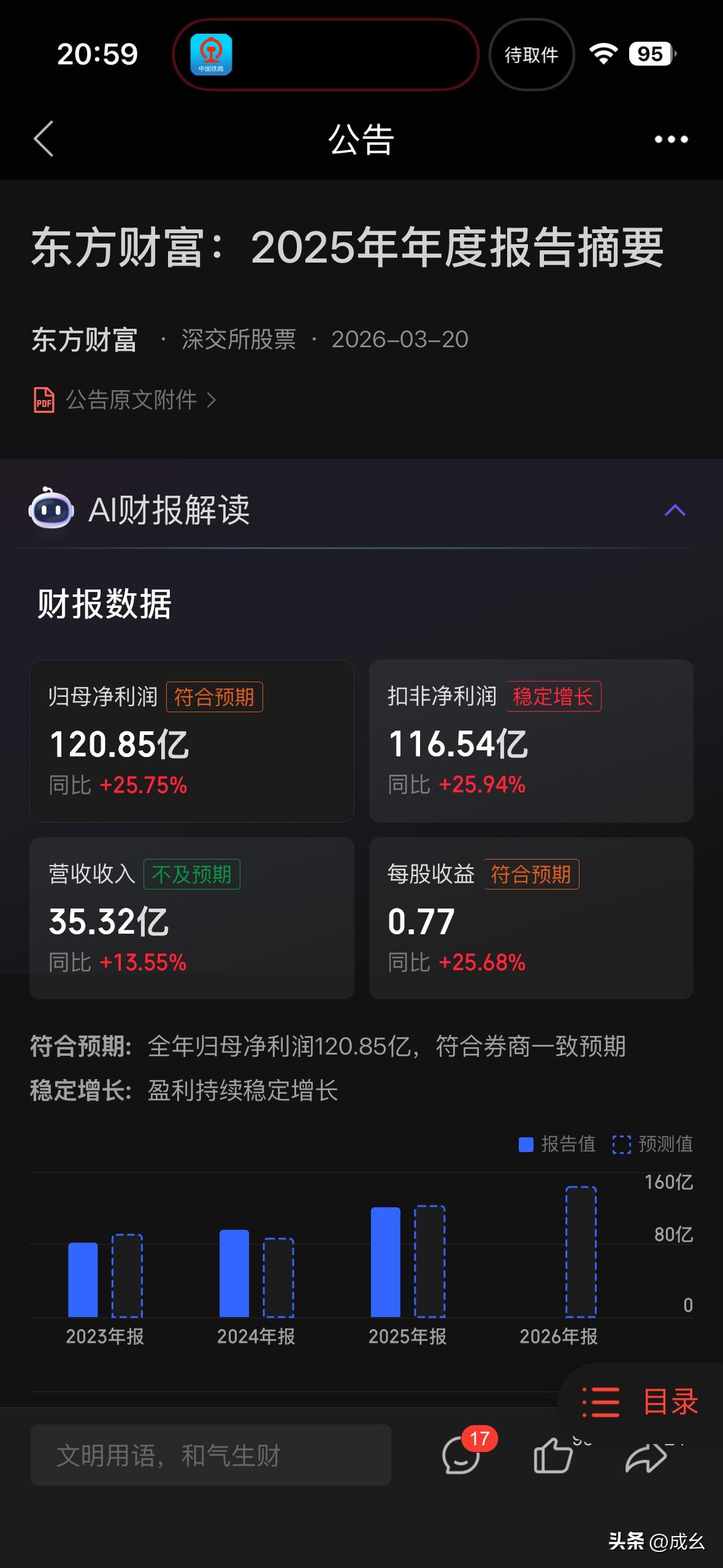 东财25年财报亮眼
券商连续7个月调整，即将迎来反弹中国券商