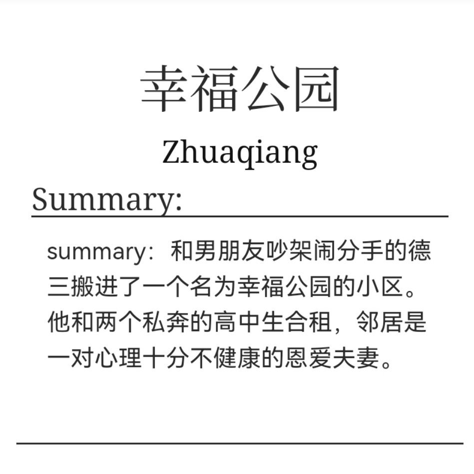 【藕饼】幸福公园（连载中）作者：ao3 Zhuaqiang🎙：含魔童藕饼/上美