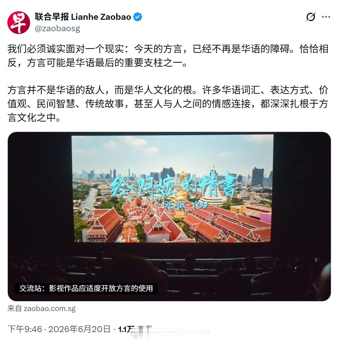 《联合早报》呼吁新加坡政府适度开放方言。 