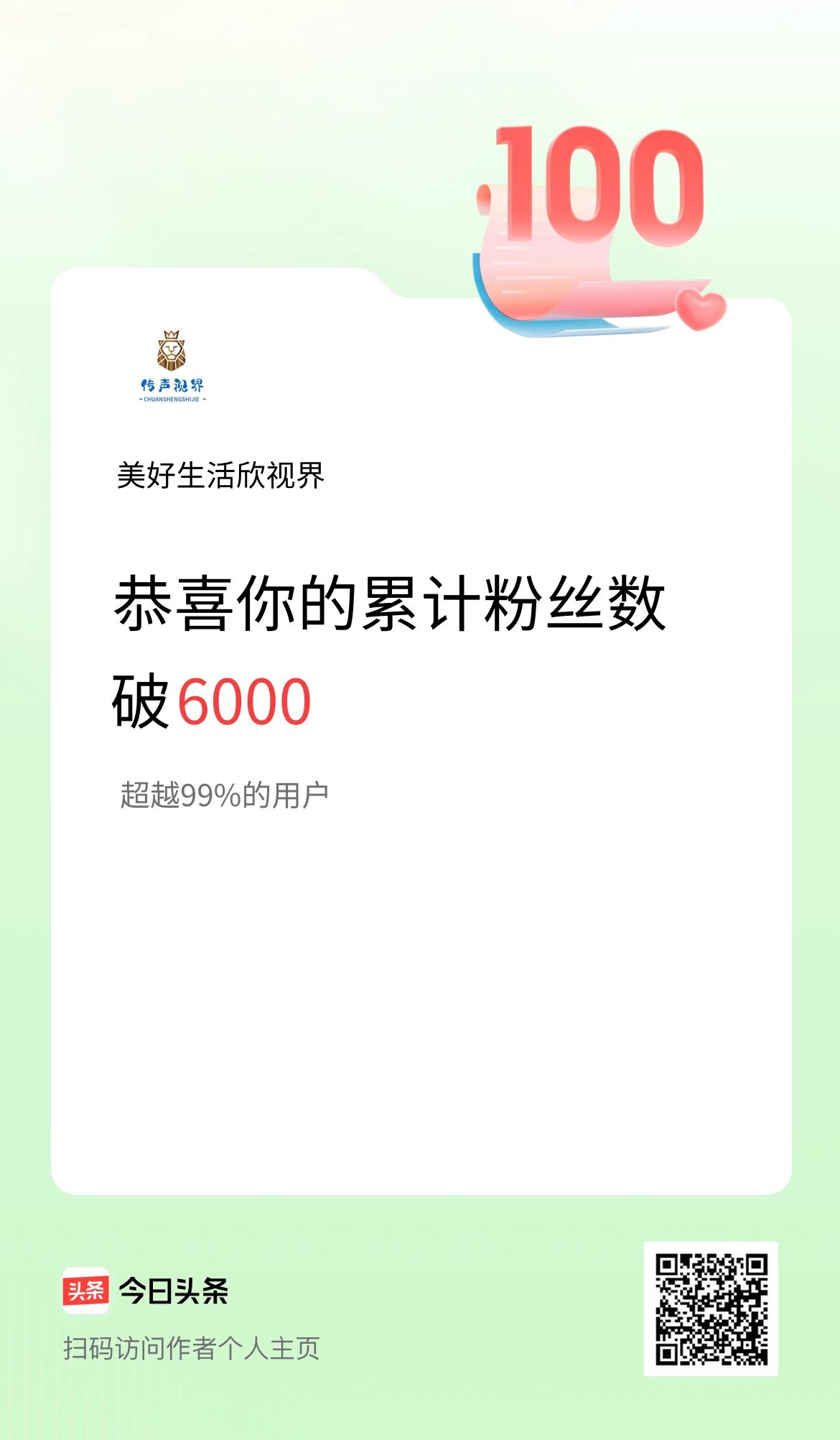 我在头条累计粉丝数破6000啦！