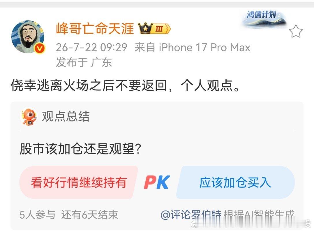 峰哥：侥幸逃离火场之后不要返回，个人观点。 ——由于太过含蓄，量化捕捉不到信息…