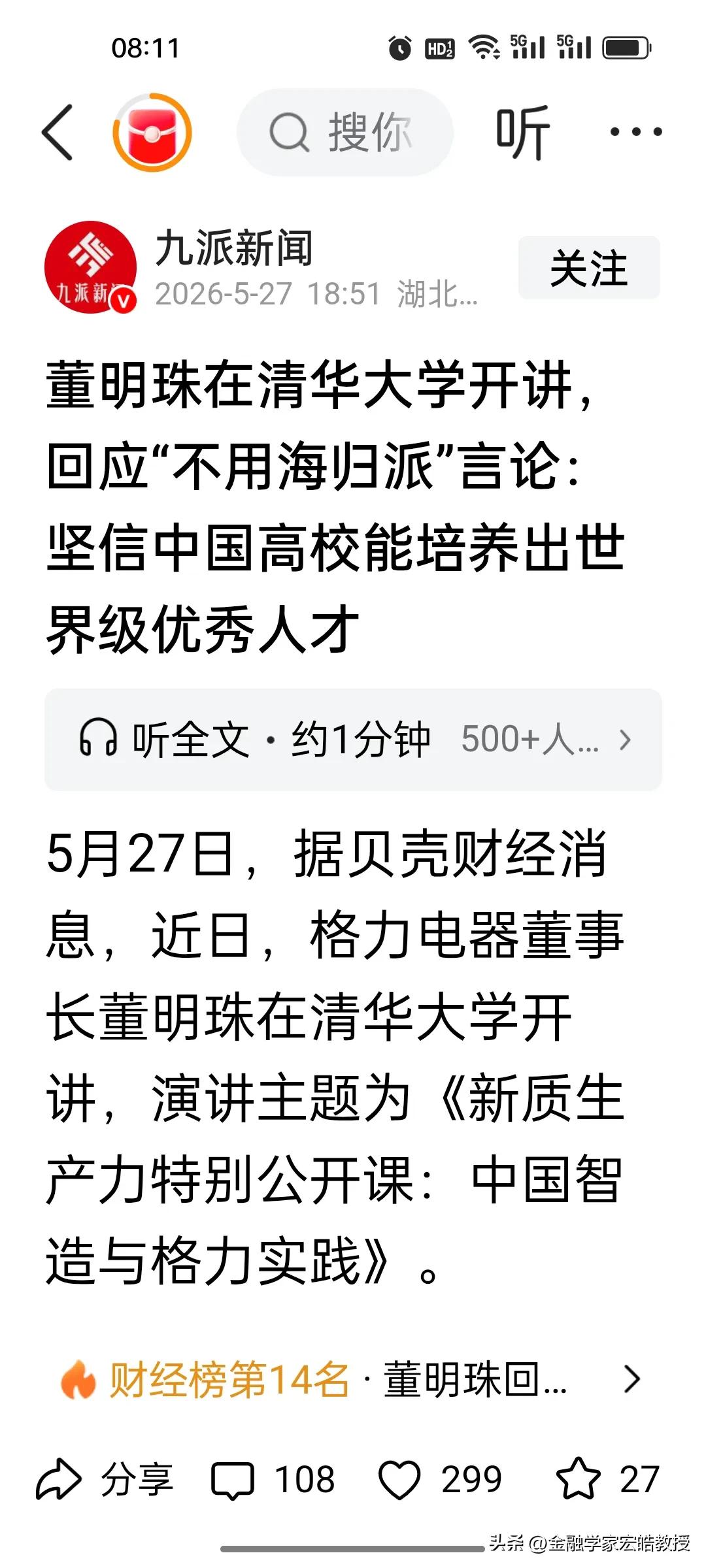 被全网热议的坚持“拒招海归”的董明珠，清华公开课正式重新表态，这番发言为何悄然调