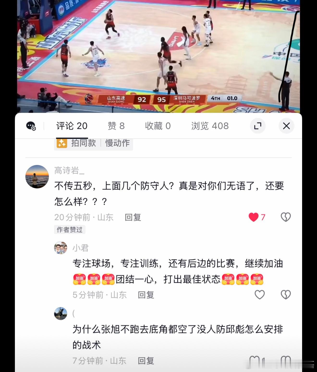 高诗岩现身评论区怒怼球迷，他写道：“不传五秒？上面几个防守人？真是对你们无语了，