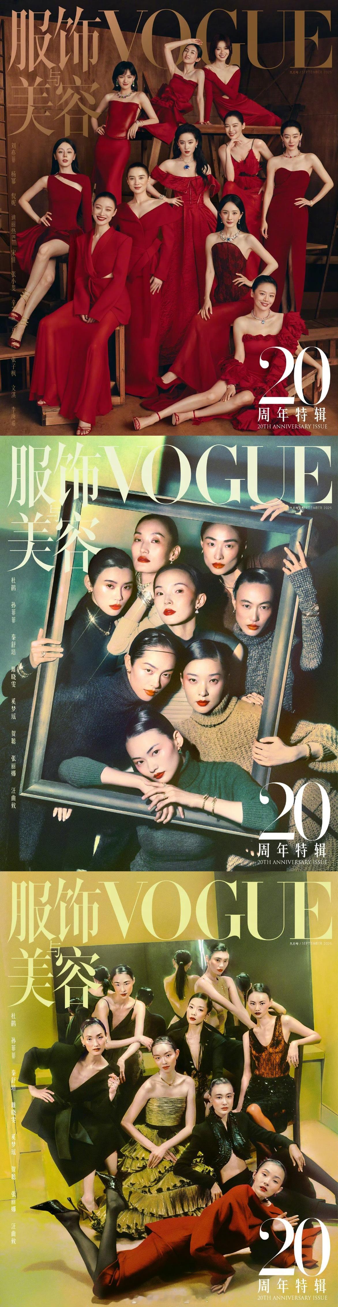 MOK_Magazine 2025年9月 女刊封面盘点《VOGUE服饰与美容》：