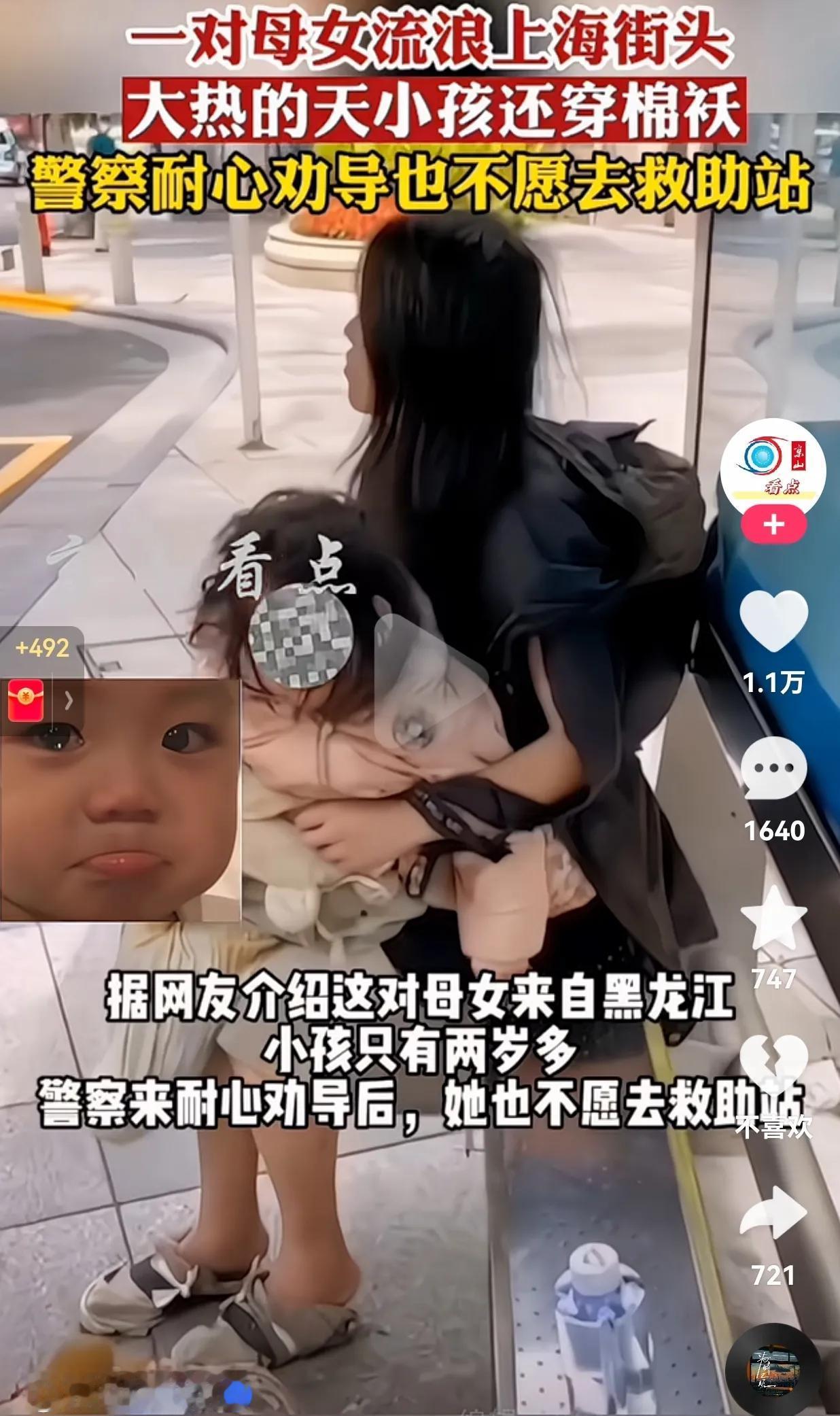 太心酸了！一对母女流落在上海街头，大热的天小孩还穿着棉袄，警察耐心劝导他们也不愿