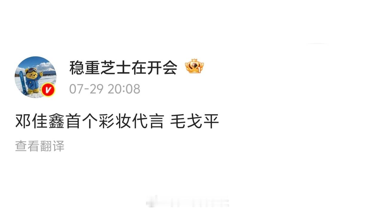🍉邓佳鑫彩妆代言毛戈平 