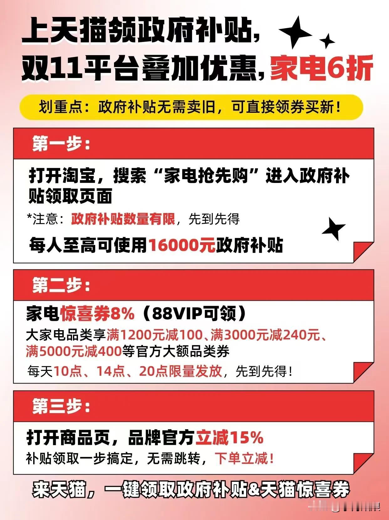 最近的家电补贴力度太猛了✅。
我特意去看了一下👀，这次政府和商家确实下血本了。