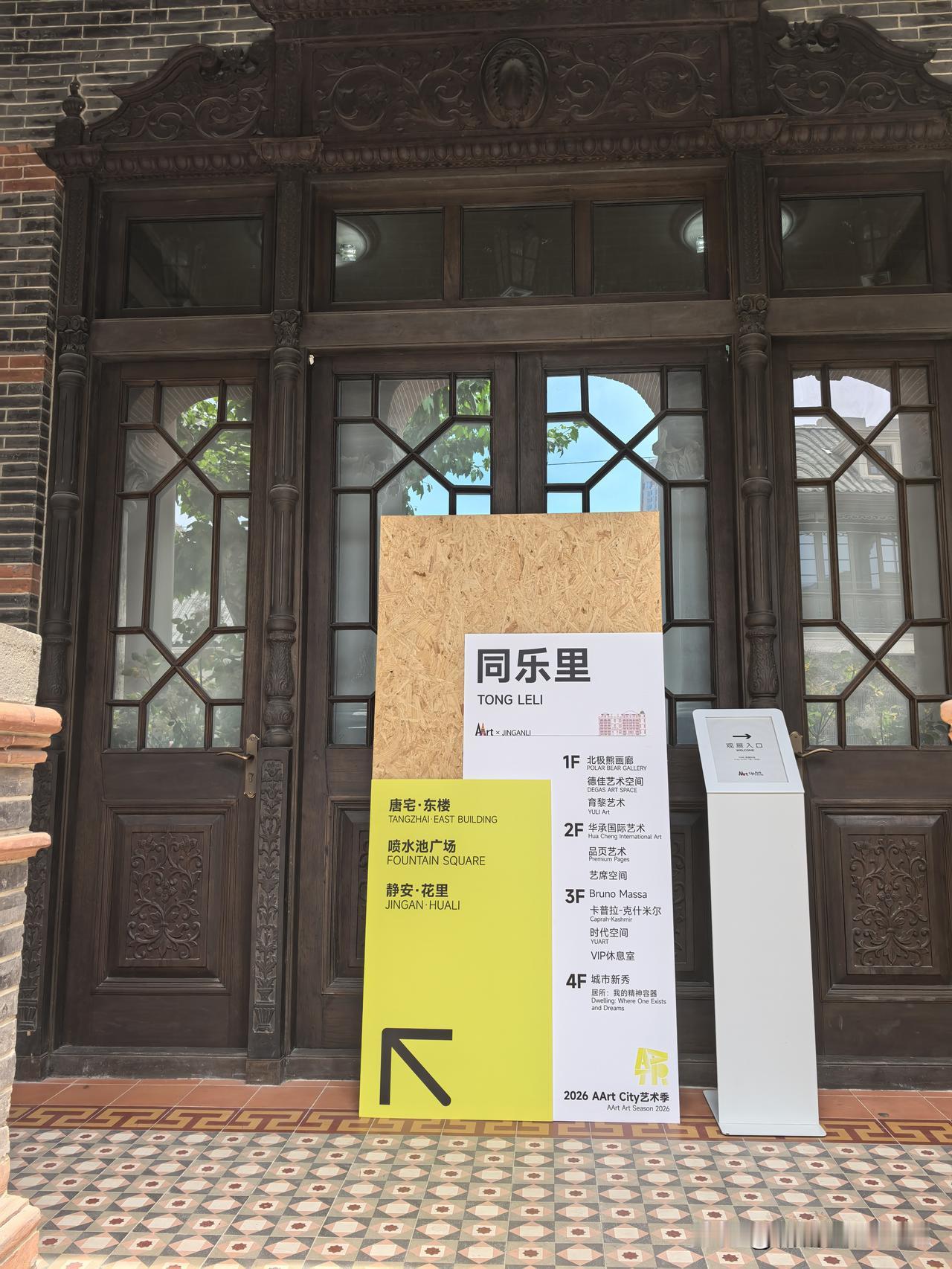 昨天上午我们老两口去打卡“今潮八弄”，因为是周一，海派艺术中心和巴金图书馆都闭馆