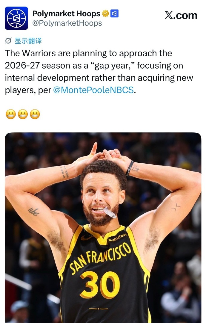 我说白了就是新赛季打算摆烂呗。勇士已经将目光瞄准2027年了，届时库里、巴特勒、