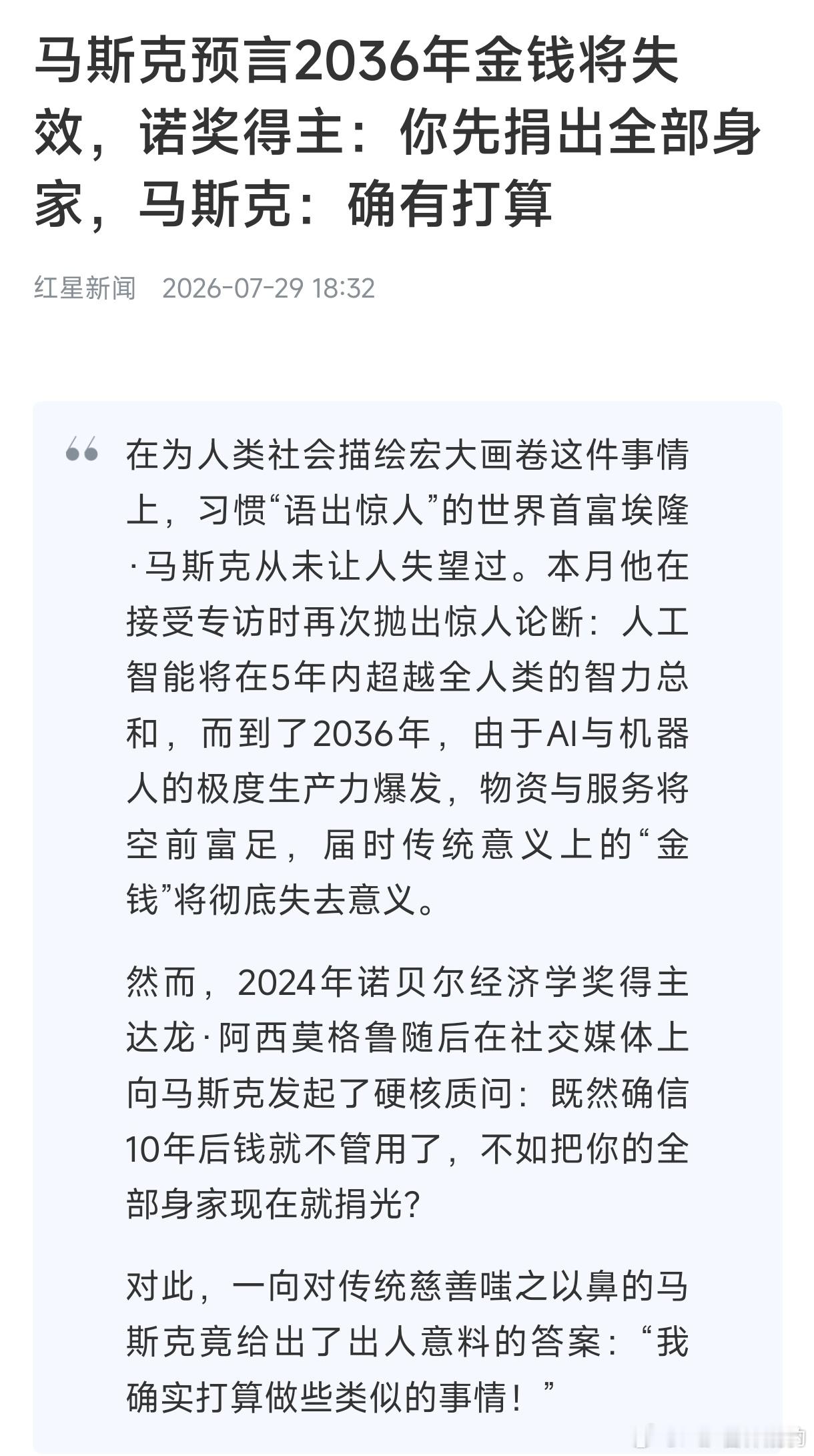 马斯克最新预言来了【2036年实现共产主义】按需分配信他年都会过错这一天会来，需