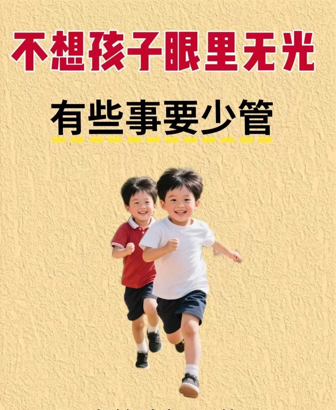 很扎心吧！孩子眼里没光 ，大部分是家长管得太多了。想要自己的孩子眼中有光，家长真