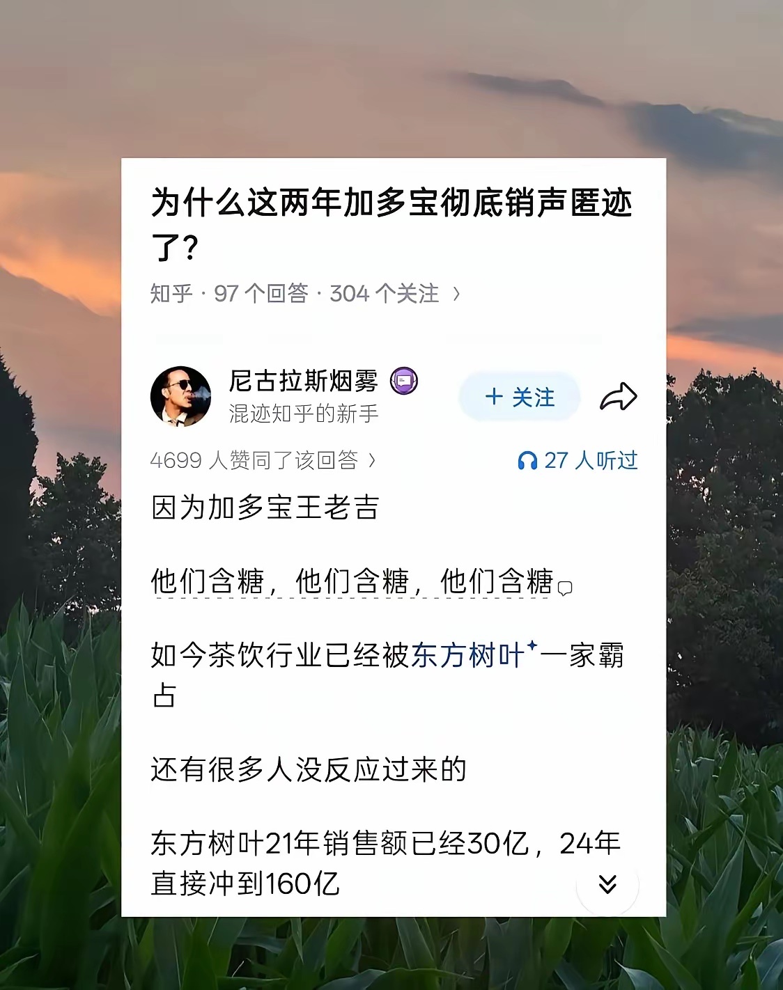 确实东方树叶占领了先机，最早的无糖茶  现在市场份额应该是最高的没有之一 
