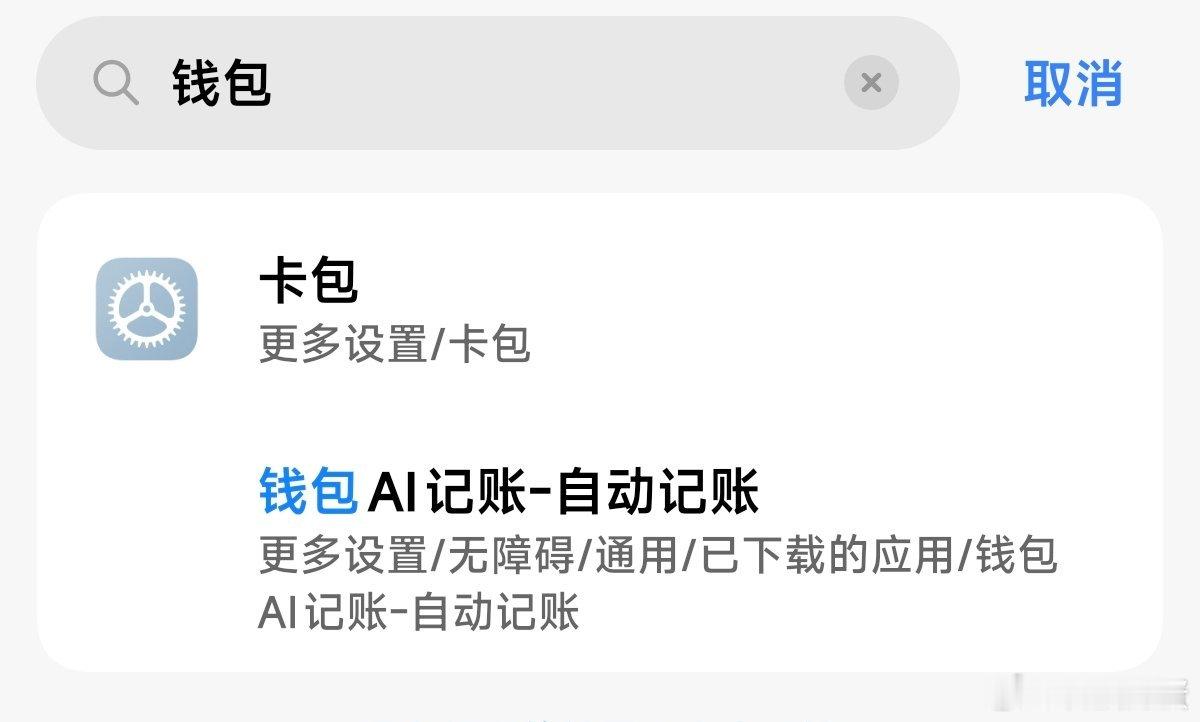 [doge]今天发现了HyperOS更新了一个小内容，对记账有需求的小伙伴可以去
