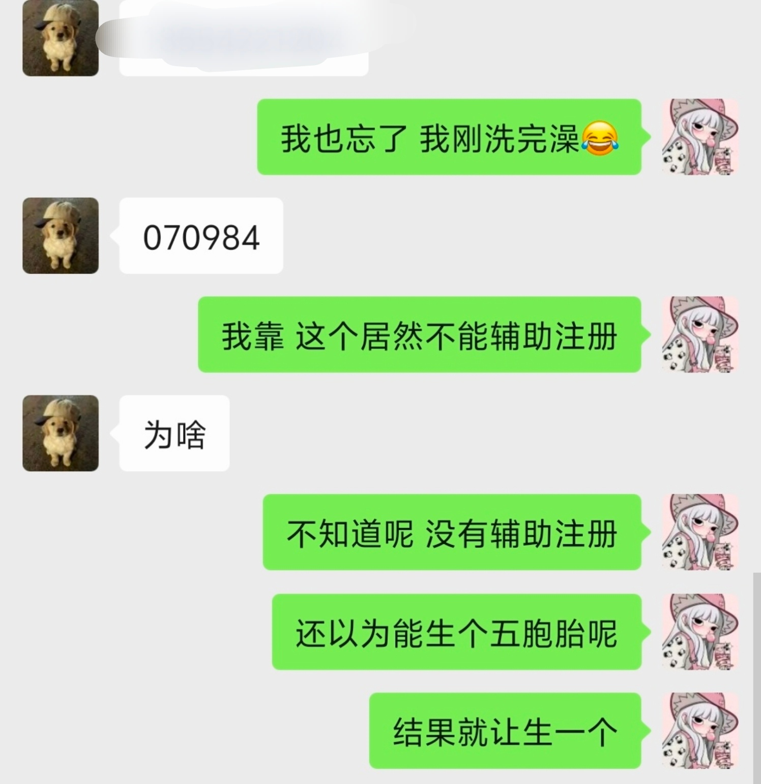 啥意思啊 现在不让辅助注册了 