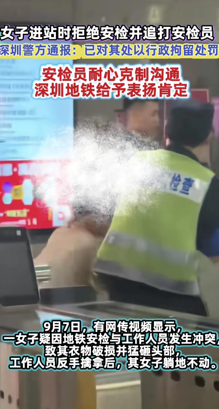 这女的也太虎了！进地铁拒绝安检，还动手追打安检员，结果被警方直接行政拘留。

人