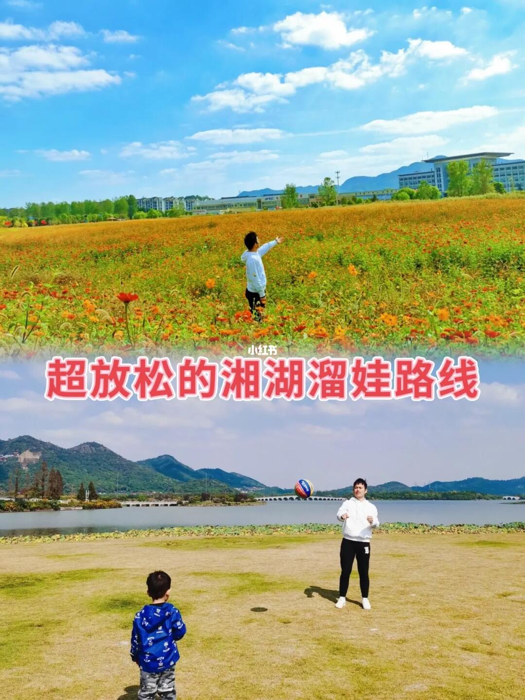 杭州溜娃/超放松的湘湖溜娃路线