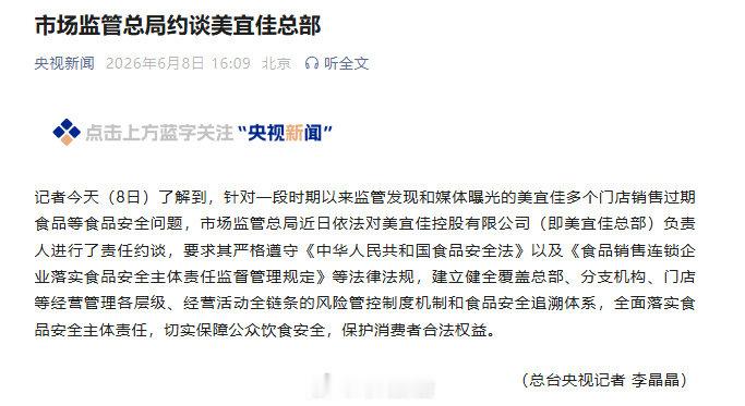 【美宜佳又被约谈】美宜佳1年被约谈2次记者今天（8日）了解到，针对一段时期以来监