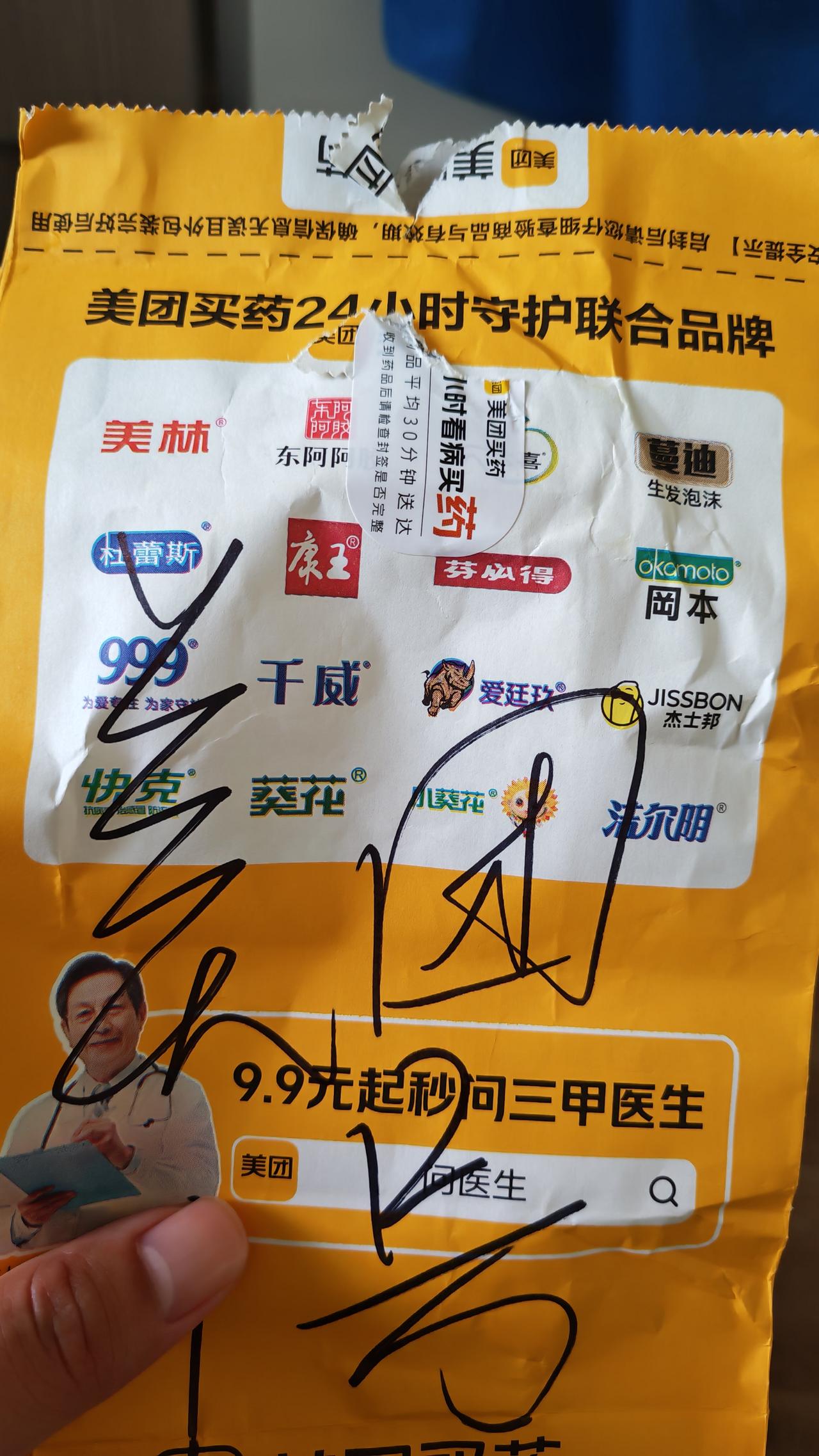 同样的膏药，药店卖30块，美团外卖却只需15块，这究竟是为何呢？真让实体店有些无