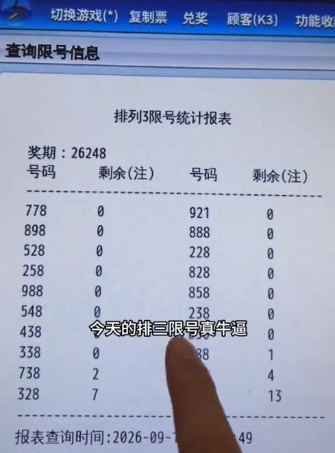 排三选号端倪不少：最热的居然不是666 888这些豹子号，而是看上去完全普通的号
