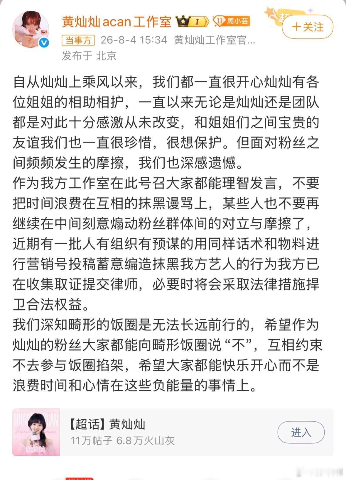 曾沛慈 黄灿灿天呐这是怎么了？怎么工作室还发声明呢？两位姐姐早前在节目里相处十分