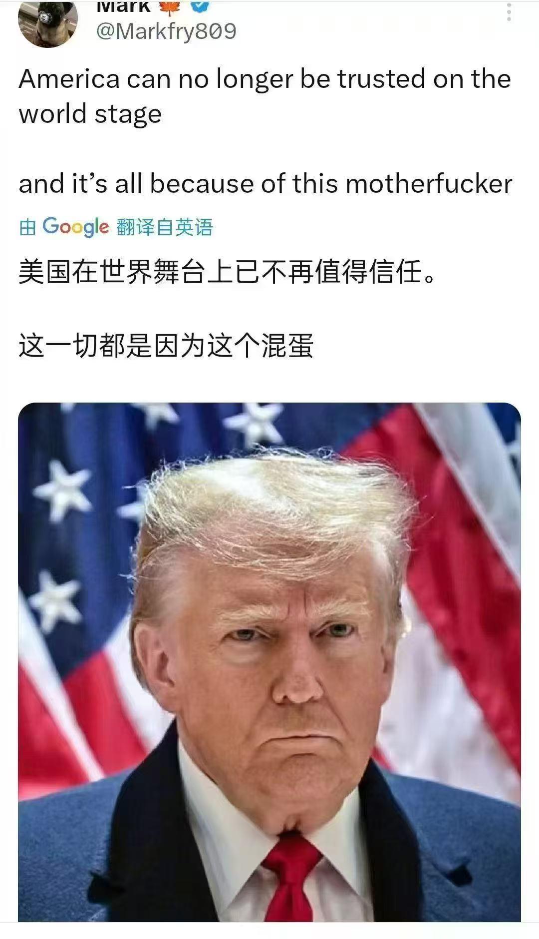 有人发帖：“美国在世界舞台上已不再值得信任。这一切都是因这个混蛋”…