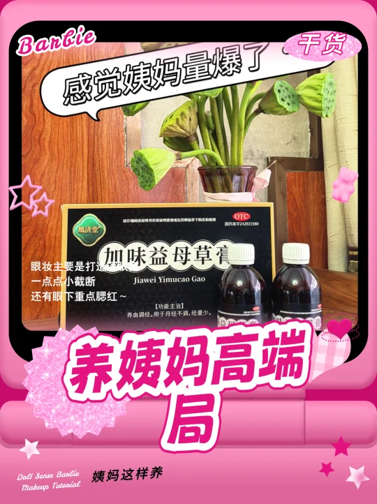 养姨妈不踩雷！这样养更稳
