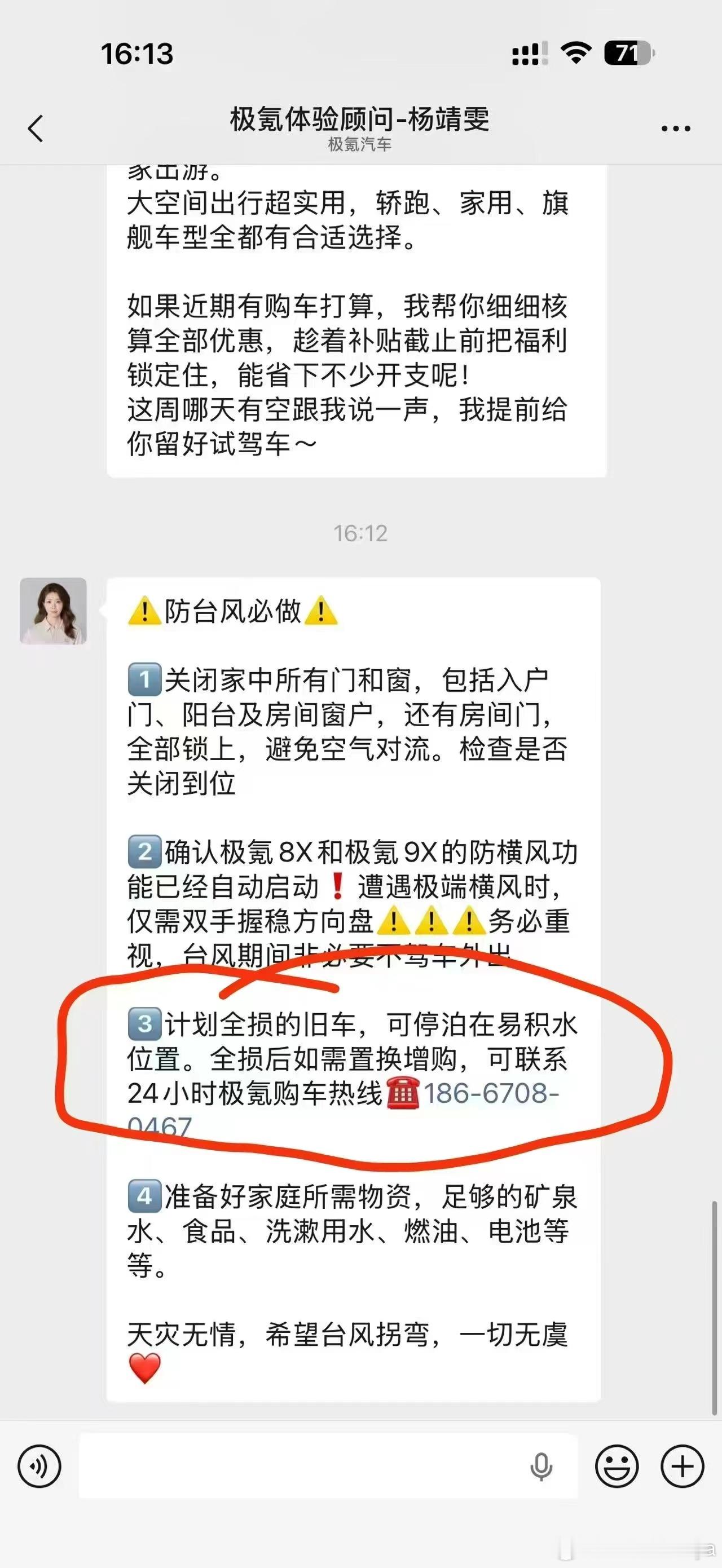 作为车主的话肯定开心但是…emmm这如果是真的极氪官方工作人不是涉嫌那啥了吗？极