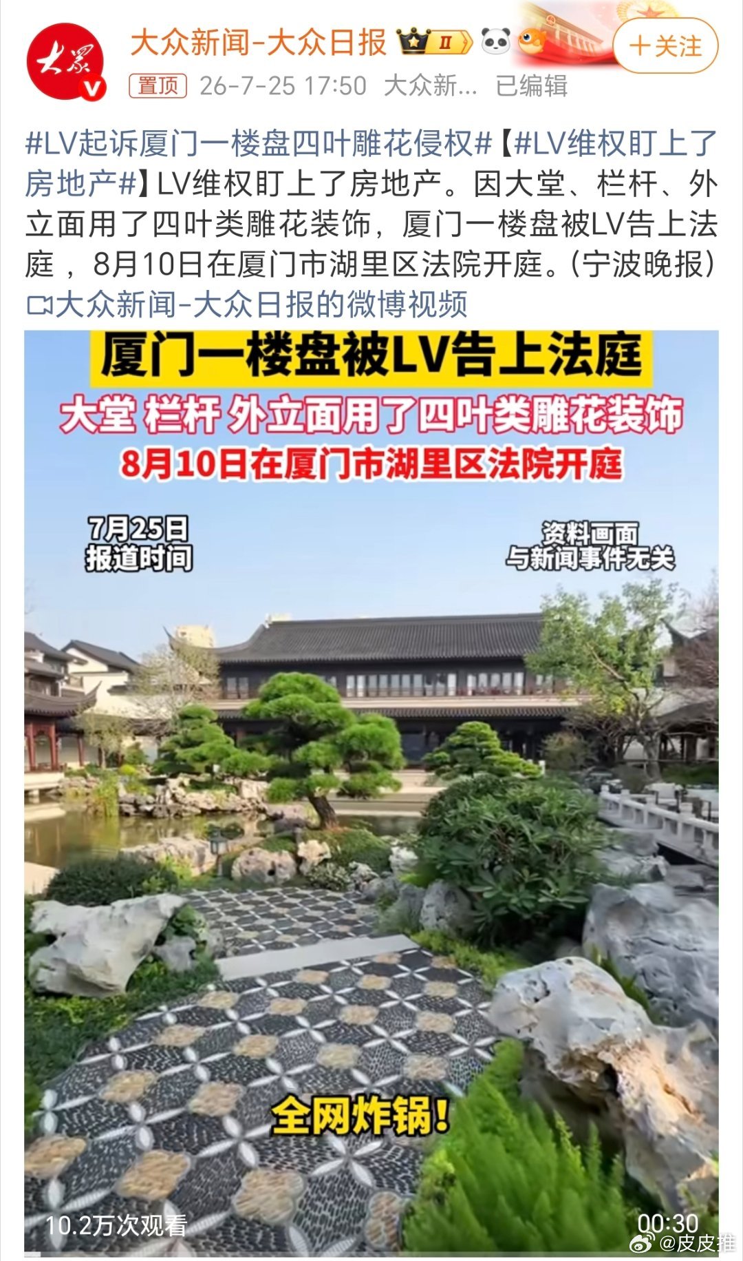 LV起诉厦门一楼盘四叶雕花侵权笑死！LV你不要太离谱哦，再这么起诉下去，把自己的