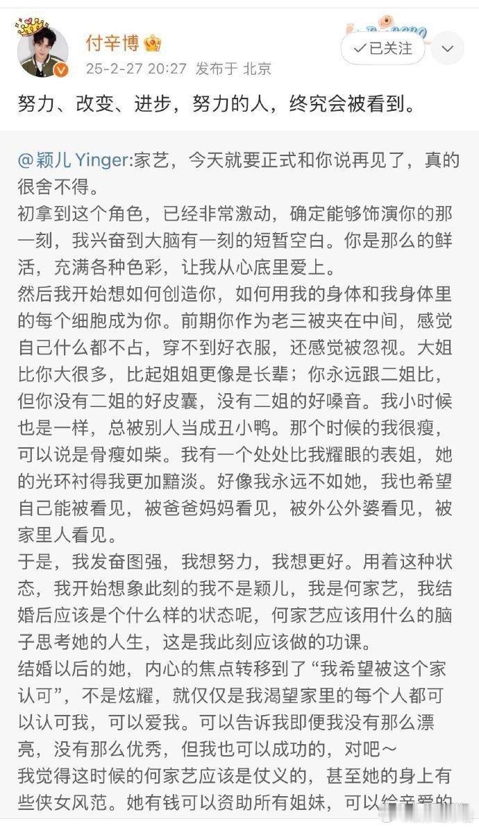 付辛博说颖儿的努力会被看到 付辛博为妻子颖儿打call，称颖儿的努力会被看到。《