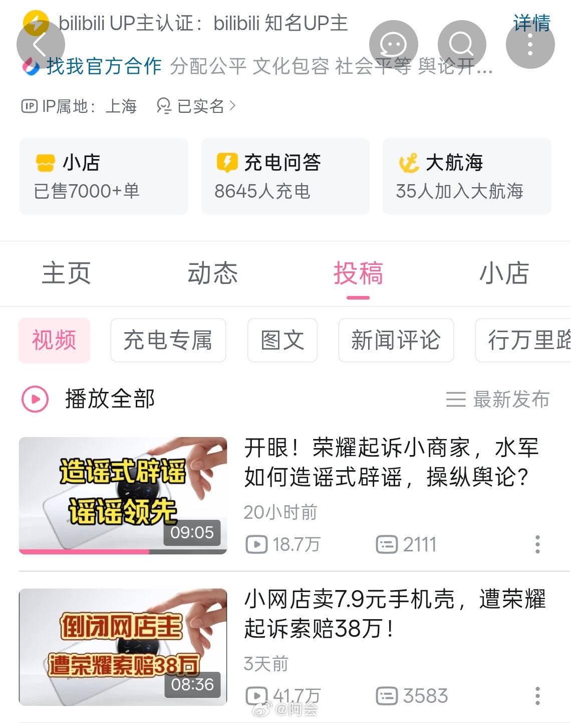 我特地去看了章北海的视频是不是因为眼红所以开喷大量科技媒体以及品牌，这个暂且不论