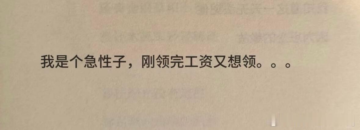 不仅想领自己的，还想领同事的 
