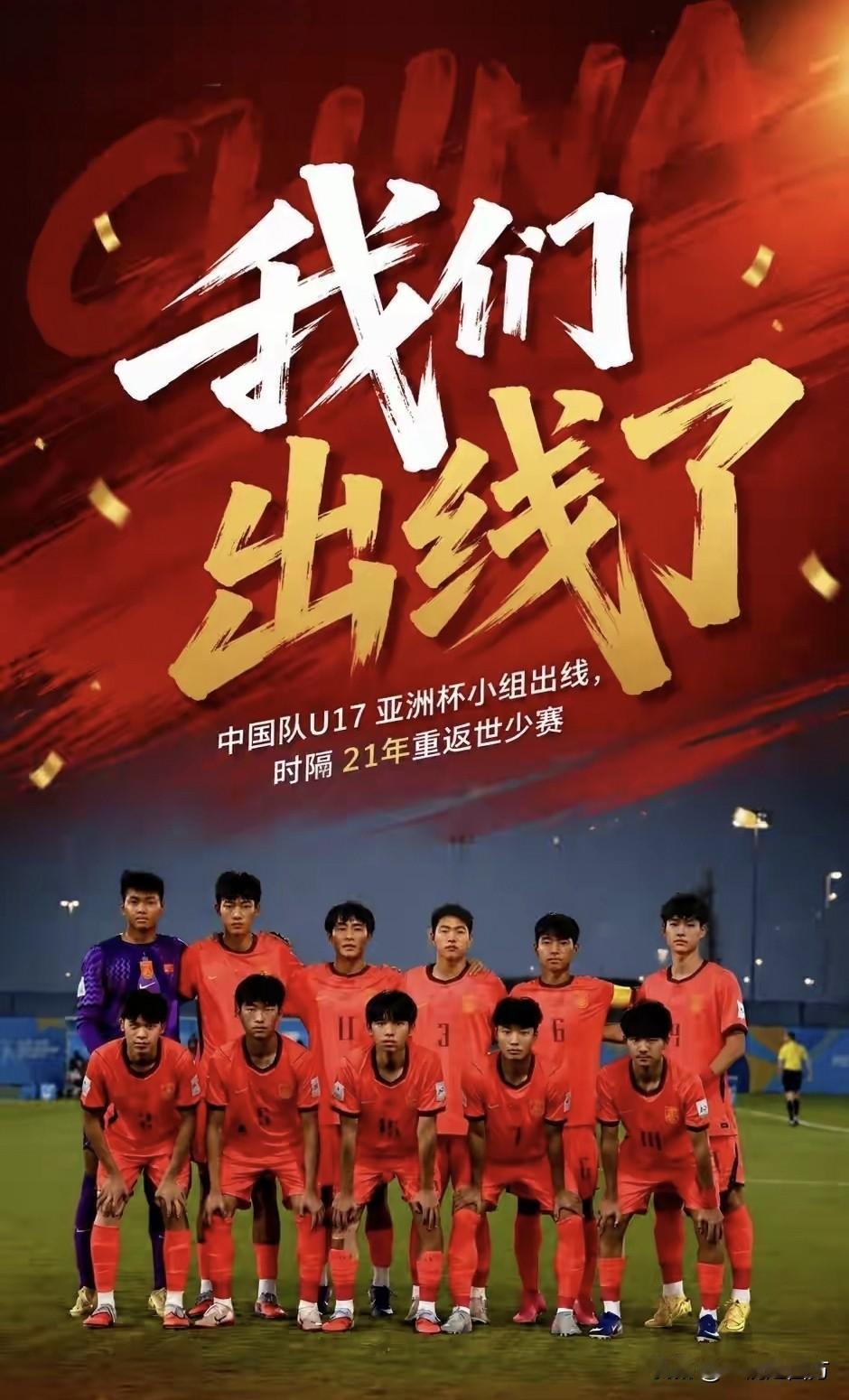 U17亚洲杯小组赛收官轮，中国队成功解开了小组出线的“数学难题”，因为前两场都失
