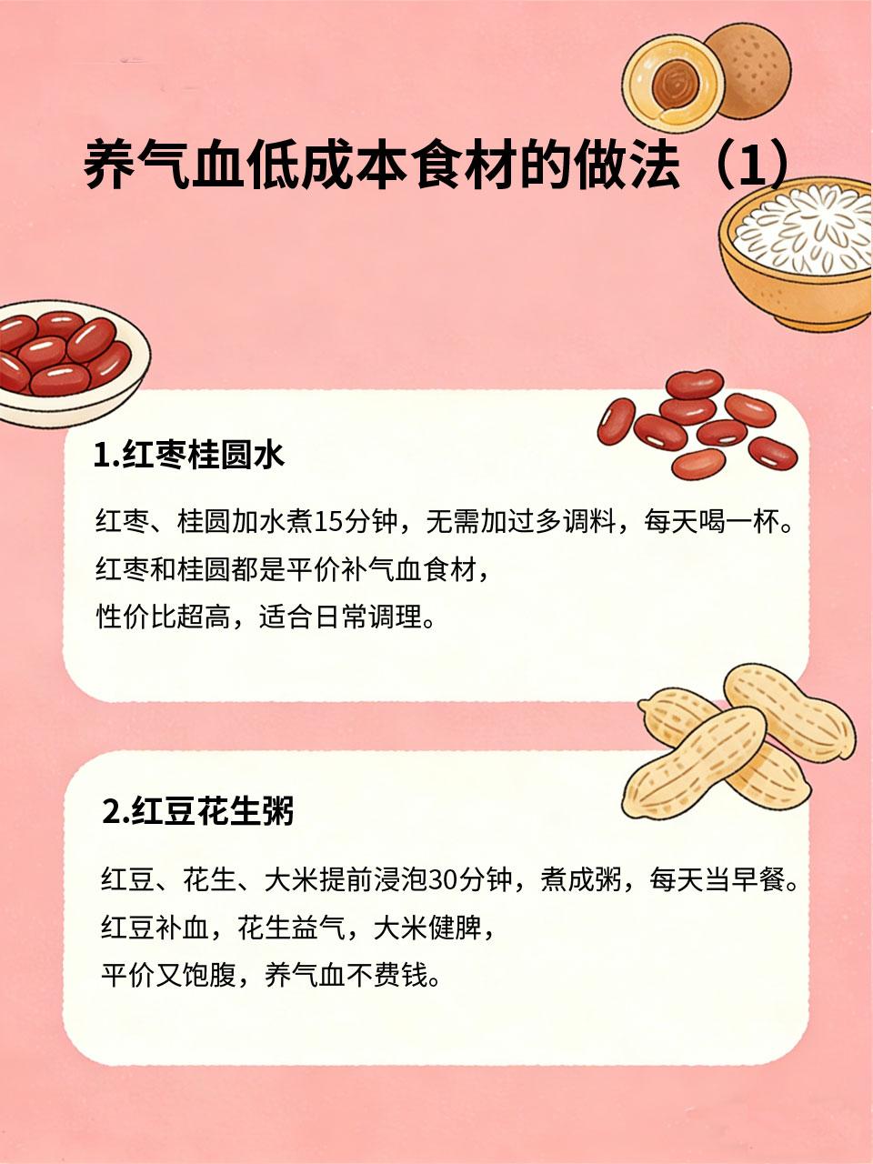 月薪3k养气血！低成本食材，喝出红润脸
气血不足的人容易脸色蜡黄、头晕乏力、手脚