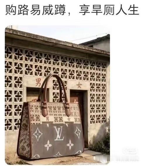 LV胜诉暴露了中国文化确权时差公众真正“意难平”的，并不只是茉莉奶白该不该赔，而