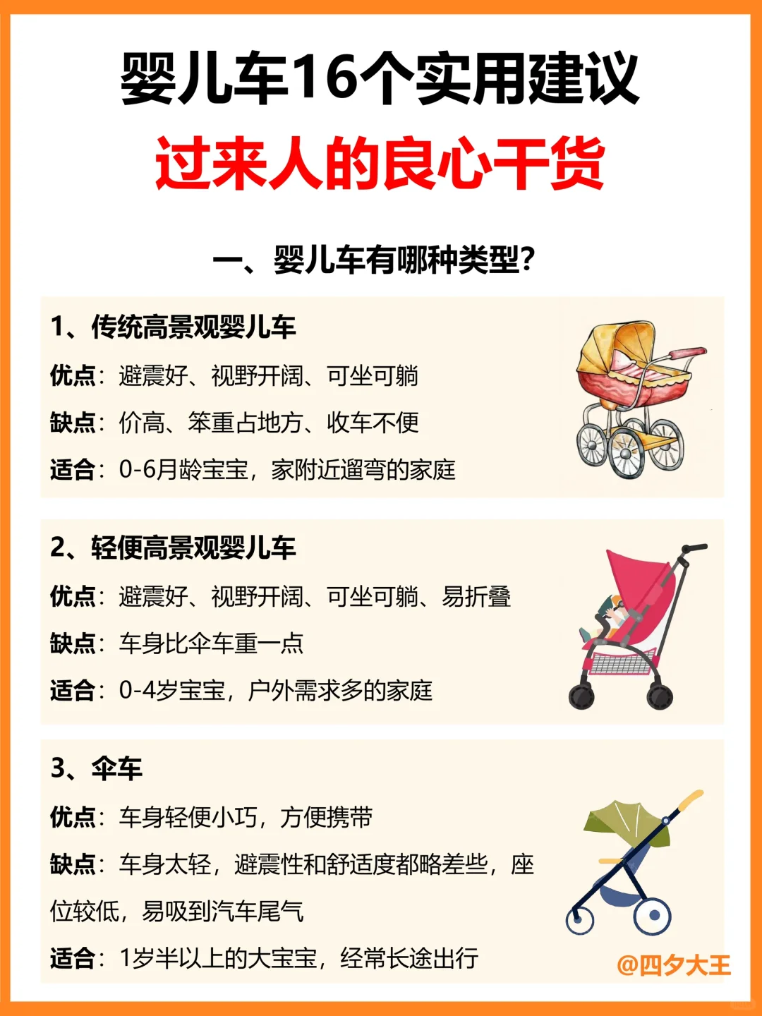 婴儿车怎么选？过来人给到16个良心建议‼️