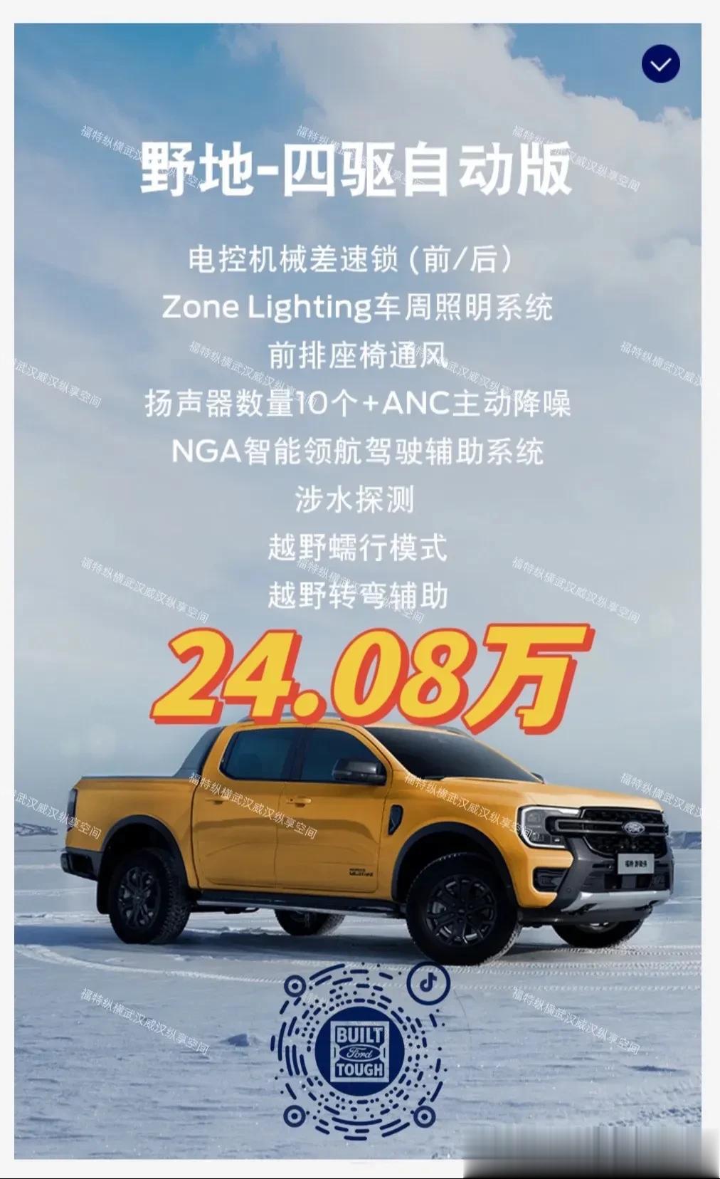 这组图看懂Ranger怎么选
确实好车，好皮卡#皮卡推荐# #越野车型推荐#