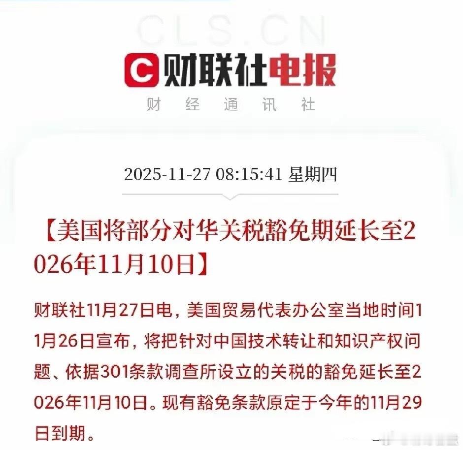 重大利好！美国对华关税豁免延一年，这些板块要赚了！刚传来大消息！美国正式宣布，把