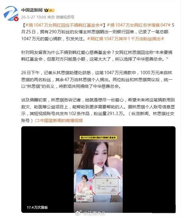 韩红基金会辟谣只收小额捐款近日，百万粉丝博主林思琪和两名粉丝捐款1047万元引热