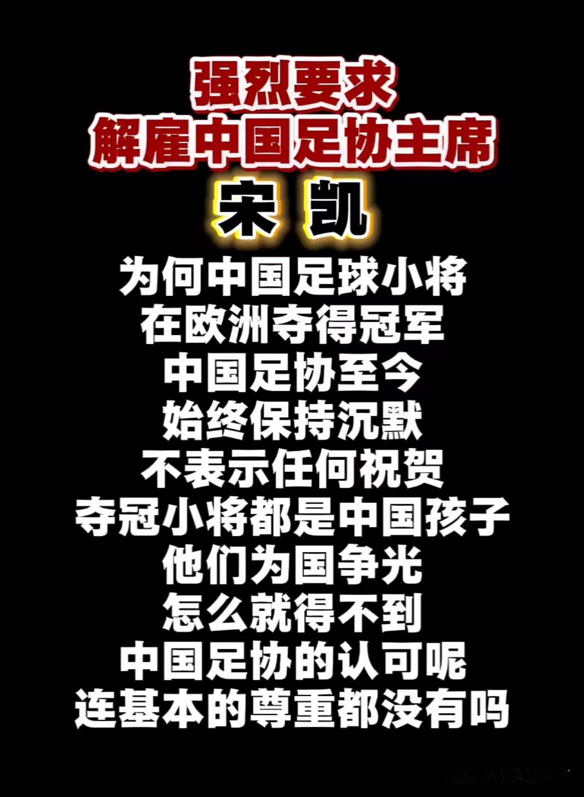 球迷们的这点要求，过不过分？

有网友表示（如图）：
解散足协有点极端，但是，解