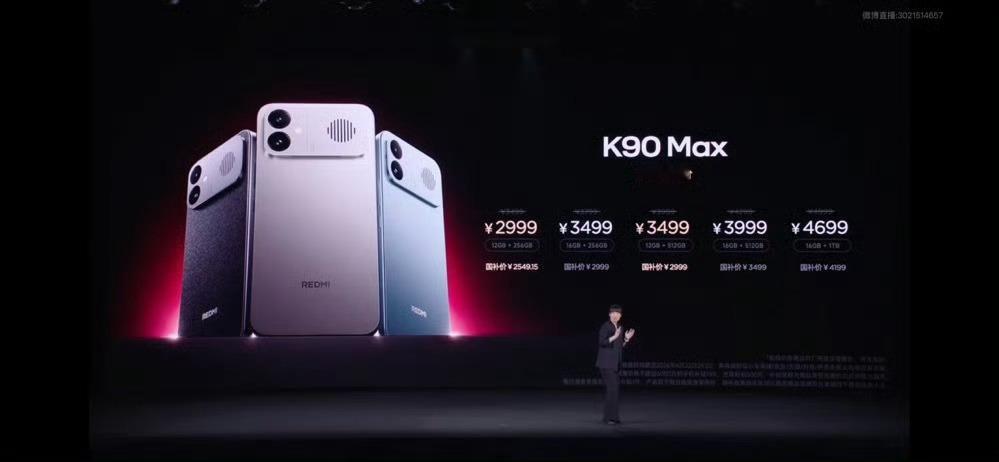 红米K90Max发布会红米k90 Max价格公布，12+256首销2999起，这